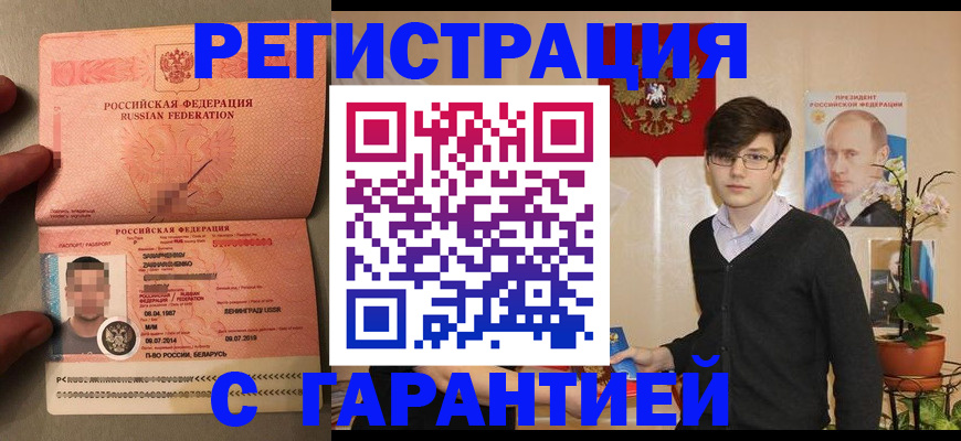 временная регистрация в квартире в Армянске