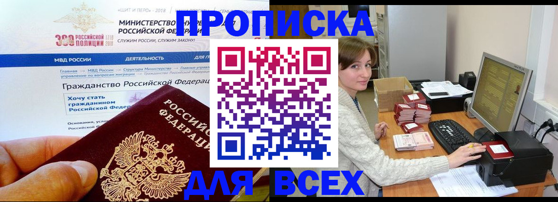временная регистрация купить в Армянске